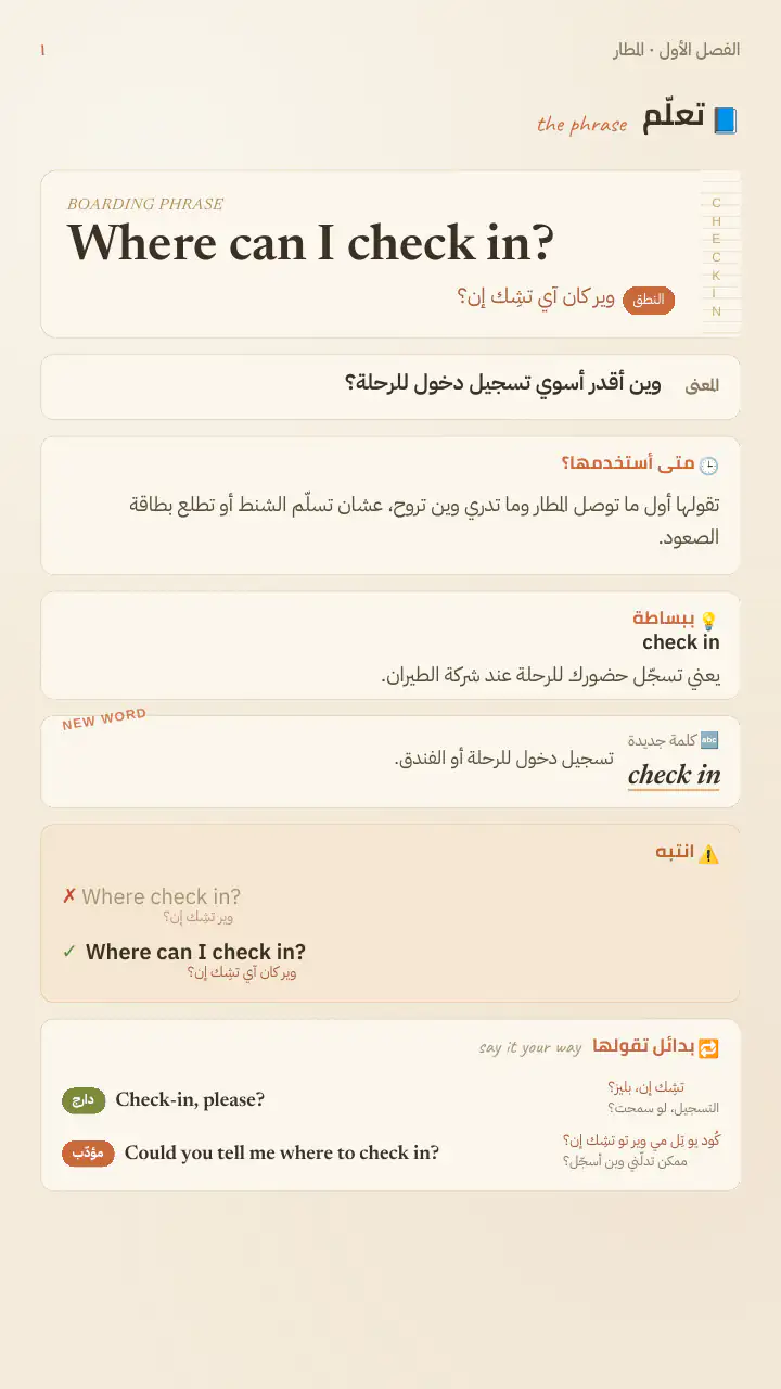 صفحة تعلّم — العبارة والنطق بالعربي وكلمات تساعدك